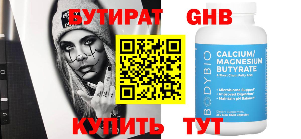 БУТИРАТ вода Мурманск
