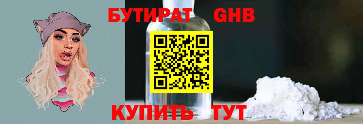 Бутират BDO  Вход с VPN  БУТИРАТ  Мурманск 