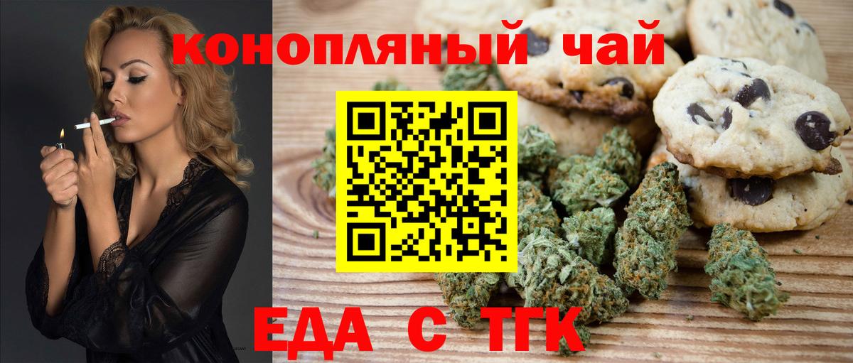 Печенье с ТГК конопля  Вход с VPN  Мурманск 