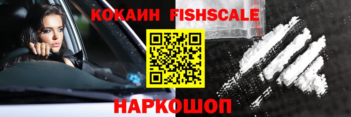 COCAIN Columbia  КОКАИН  Мурманск  КОКАИН Fish Scale  Вход с VPN 