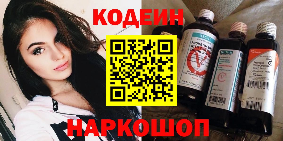 Кодеин напиток Lean (лин)  Вход с VPN  Кодеиновый сироп Lean напиток Lean (лин)  Мурманск 