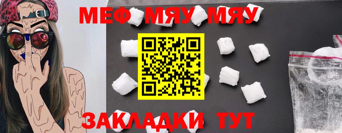 Мурманск  МЯУ-МЯУ  МЯУ-МЯУ mephedrone  Вход с VPN  МЯУ-МЯУ мука 