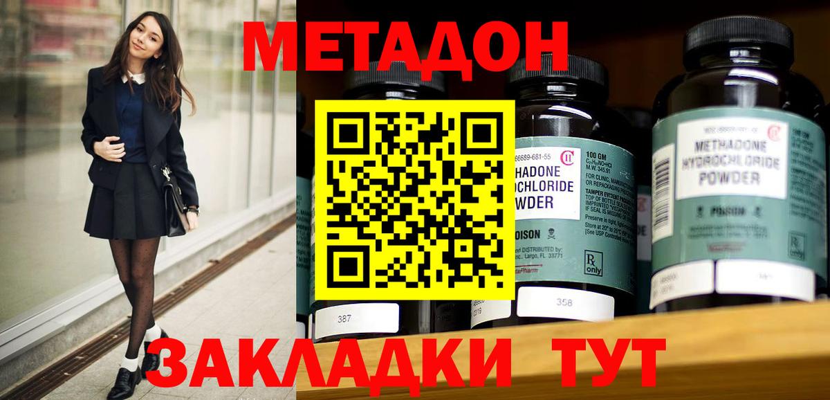 МЕТАДОН methadone Мурманск