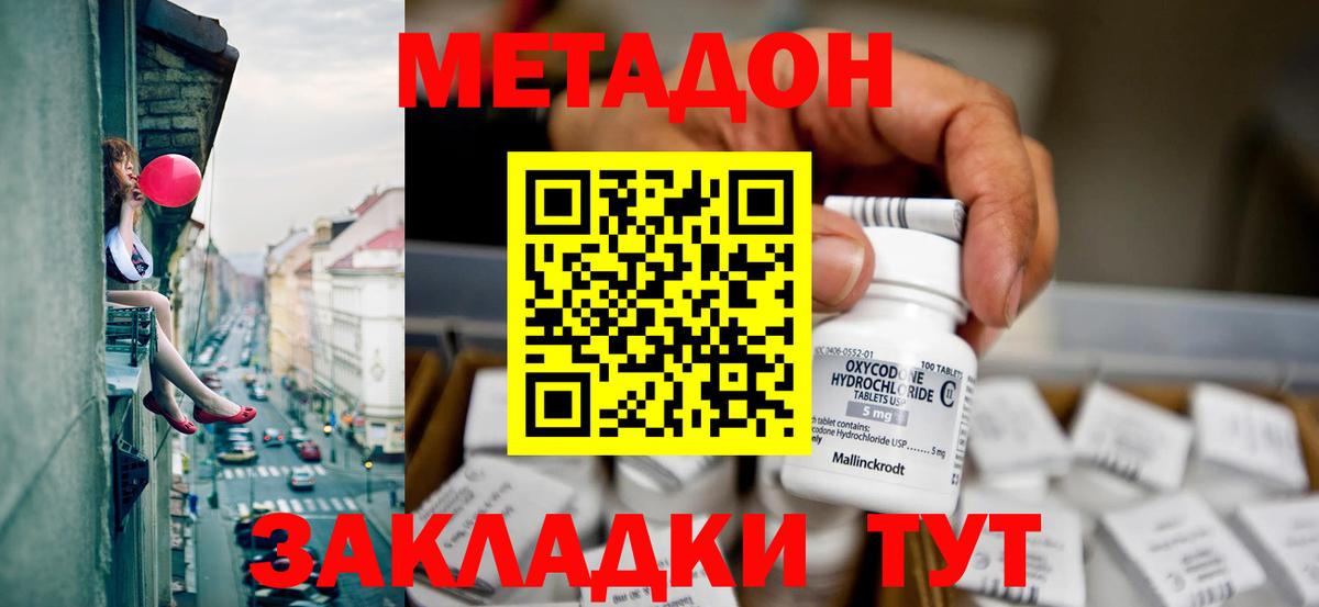 Мурманск  МЕТАДОН кристалл  Вход с VPN 