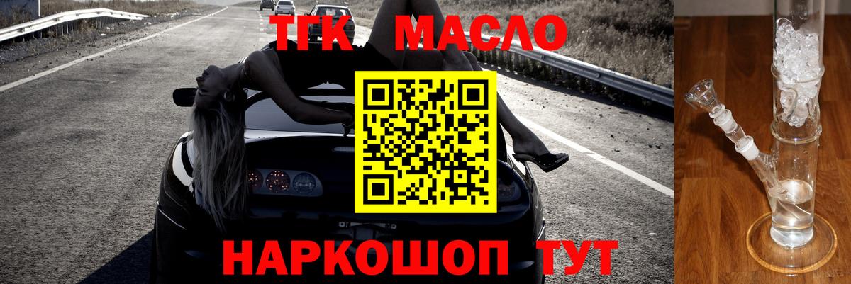 ТГК THC oil Мурманск