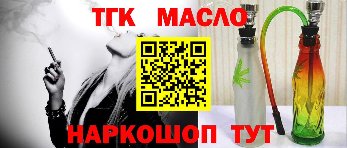 ТГК вейп  ТГК жижа  Вход с VPN  Мурманск 
